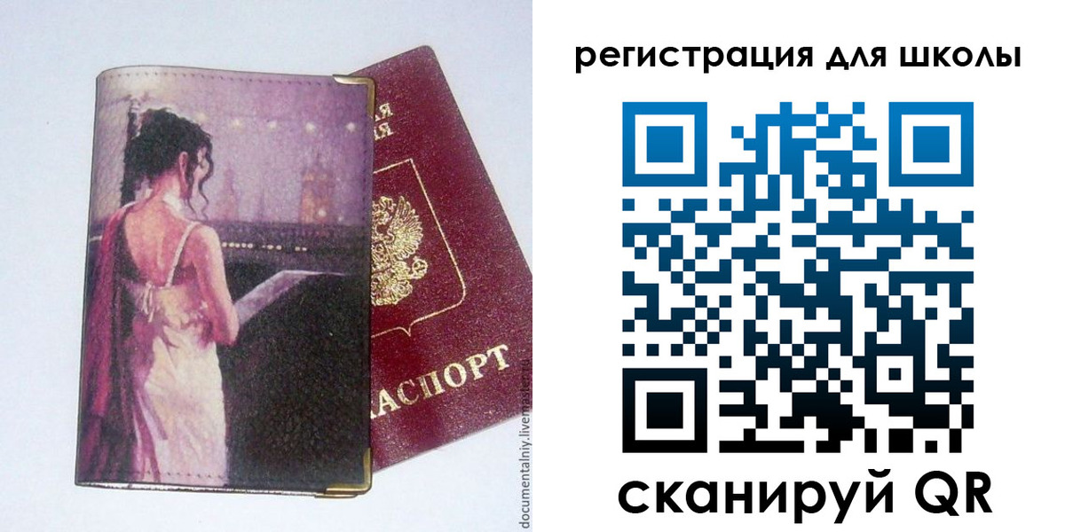 регистрация для школы в Мыски